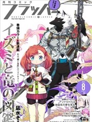 墨色幻想 第88话 更新